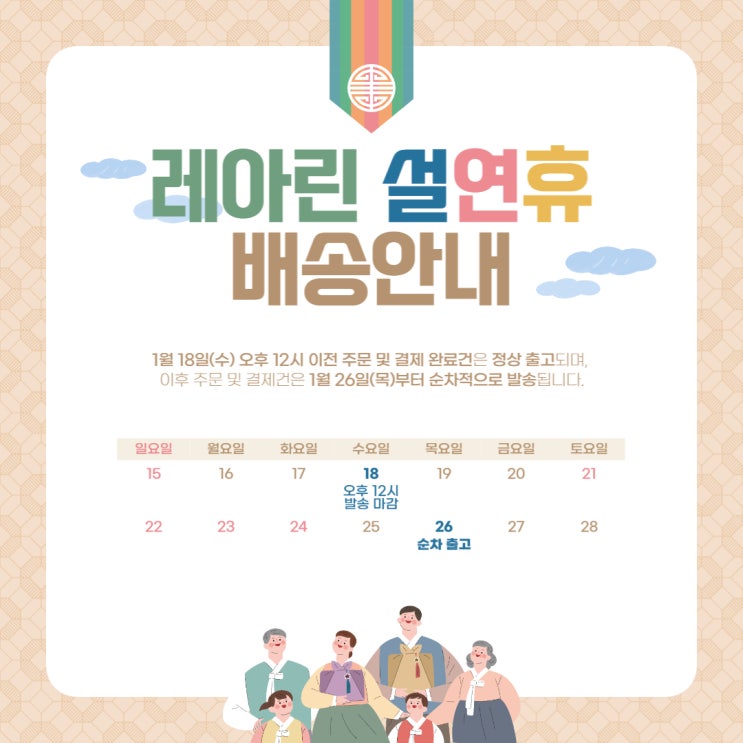  2023 설 연휴 배송 안내