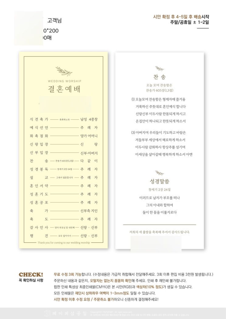  W23_결혼예배 식순지 만들기(페이퍼 301)
