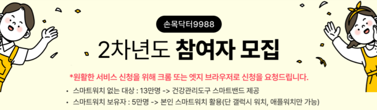  서울시 손목닥터 9988 참여자 최종 승인