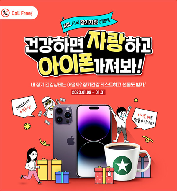 ABL생명 장기건강 테스트(스벅등 302명)추첨 ABL생명 장기건강 테스트(스벅등 302명)추첨