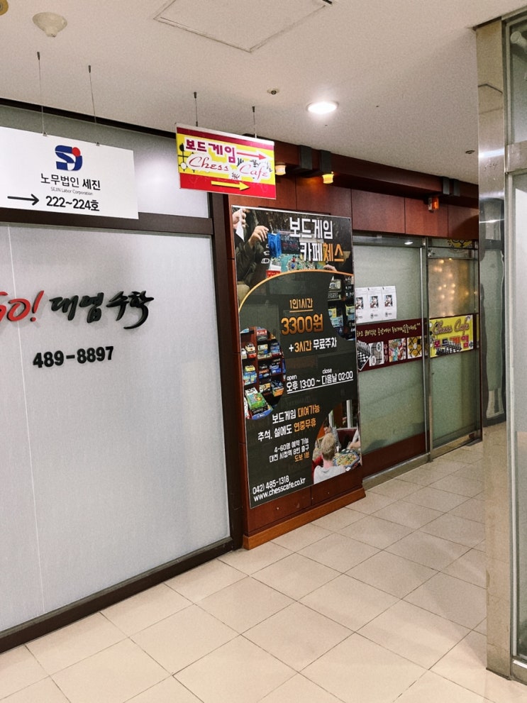  [대전보드게임카페] 보드게임체스카페!! 보드게임 정말 많아요