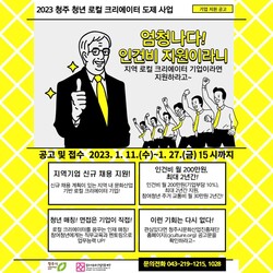  청주시, 청년 로컬크리에이터 도제 사업 시작