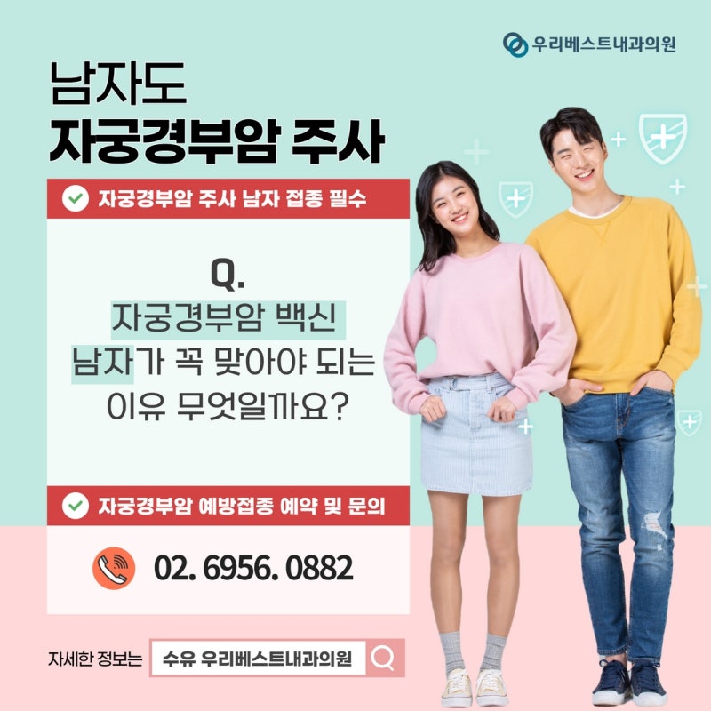 수유 자궁경부암 예방접종 남자 효과