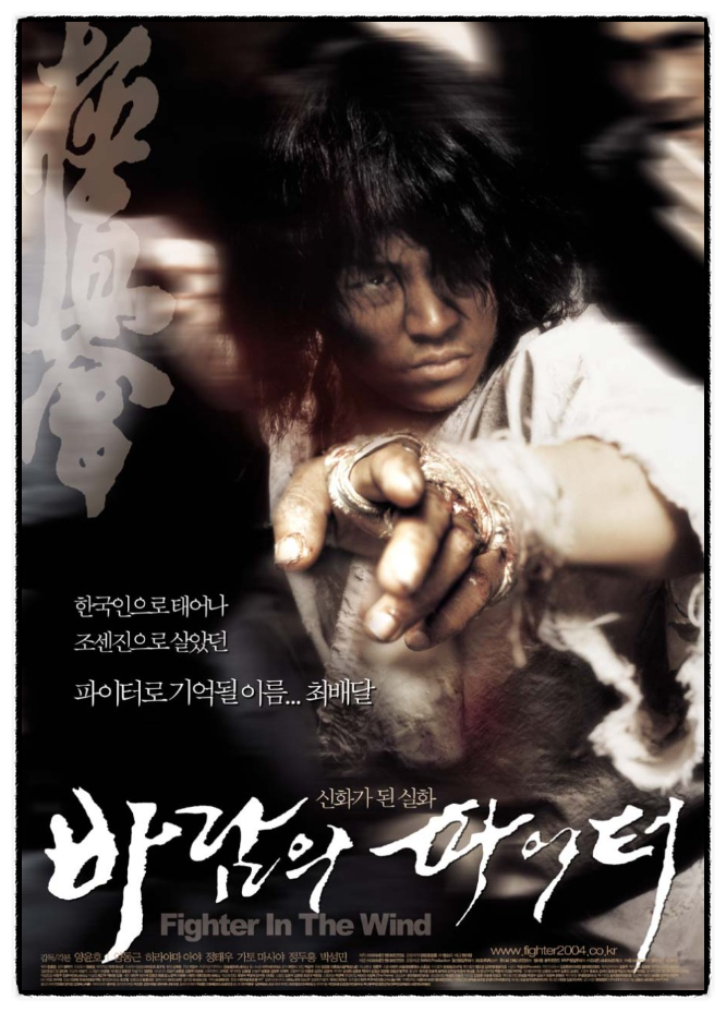  <바람의 파이터>