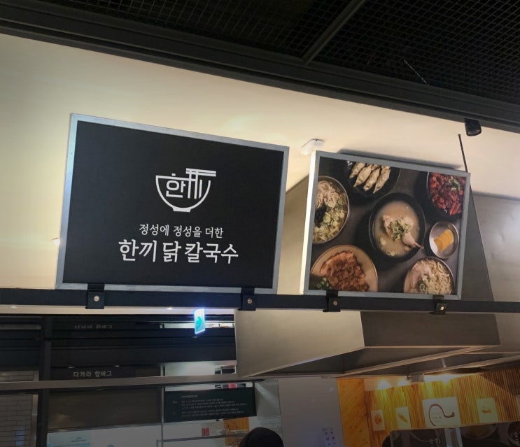  백화점 푸드코트 프랜차이즈 음식점 실내시트&사인물 제작 _ 부산 반디간판디자인