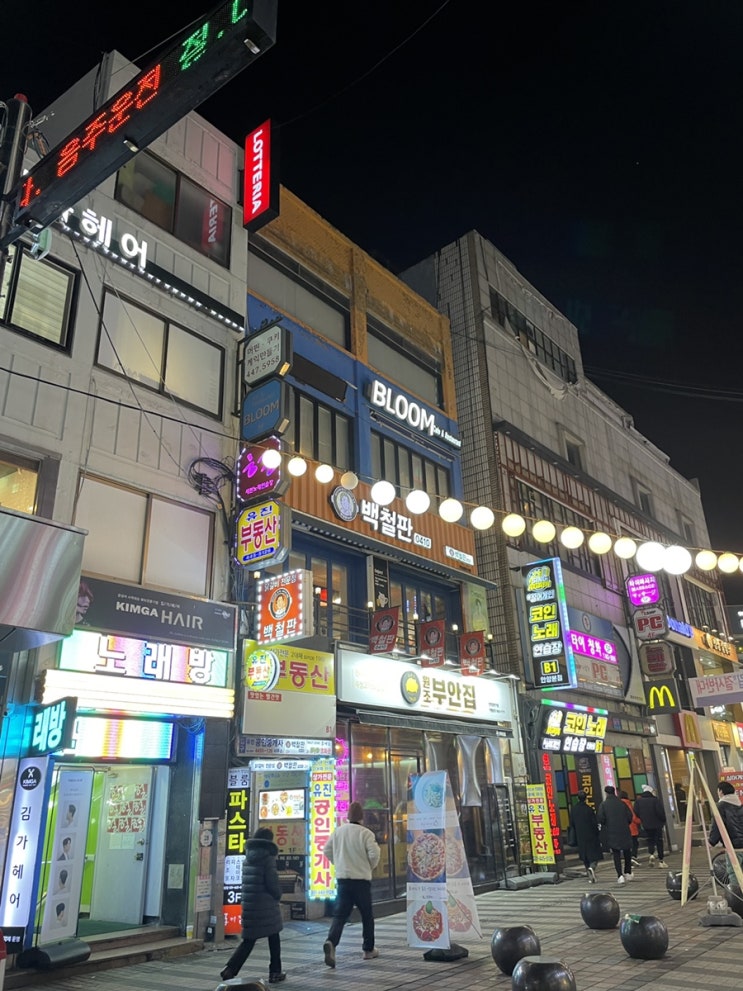 [안양일번가 놀거리] 안양분위기좋은레스토랑 술집 맛집 블룸
