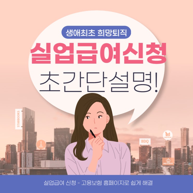  실업급여 초간단 신청하기