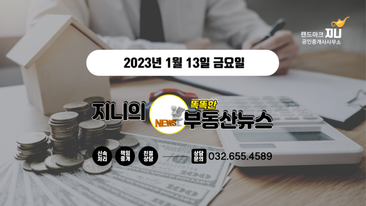  [부동산뉴스]기준금리 인상...
