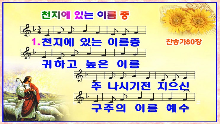  #새찬송가 80장_ppt(16:9)