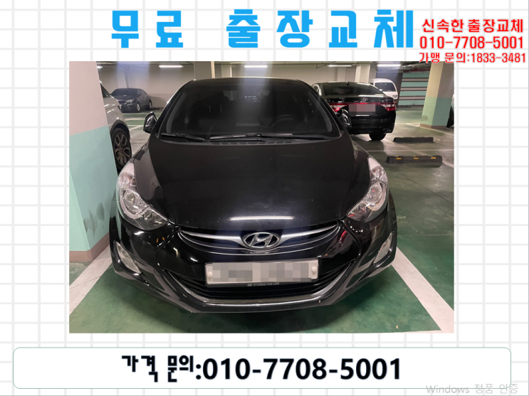 장전동배터리교환 아반떼MD밧데리 무료출장교체_XP56219