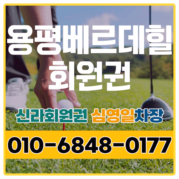  용평베르데힐회원권 여유로운 하루를 즐길 수 있는 방법