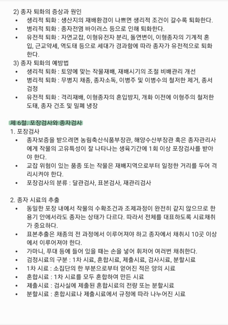 종자기사 필기 _ 종자생산학 정리 : 네이버 블로그