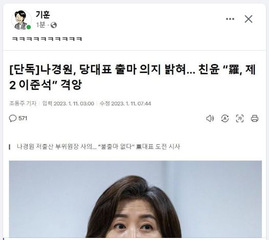 김건희 여사 질투][나경원 국민의힘 <b>국힘 당대표 선거</b> 출마]