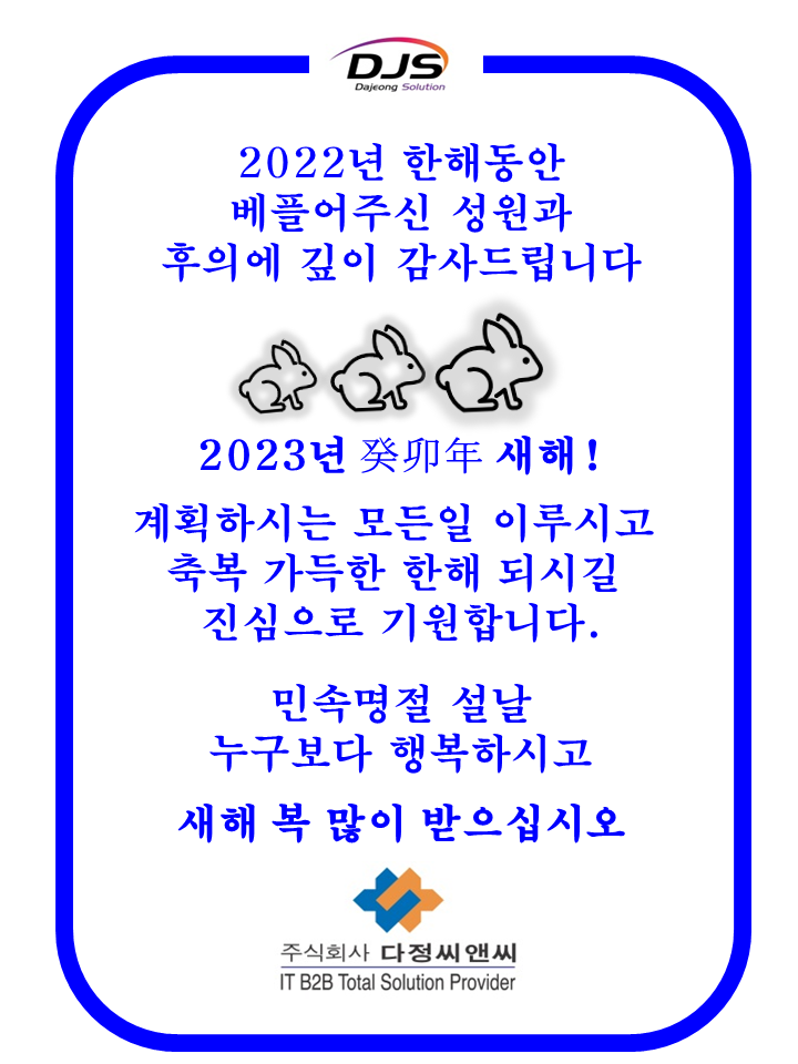  [2023년 새해 복 많이 받으십시오]