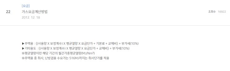  도시가스 요금 폭탄 맞은 후 절약 후기 (feat.가스 요금 계산)