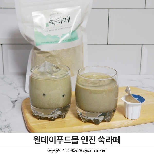물만 있으면 되는 원데이푸드몰 쑥라떼 만드는법 물만 있으면 되는 원데이푸드몰 쑥라떼 만드는법
