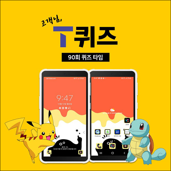 T퀴즈 이벤트 90회(스벅 100명)추첨,간단 T퀴즈 이벤트 90회(스벅 100명)추첨,간단