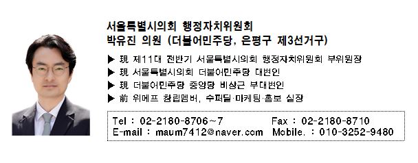 서울시의회 박유진 의원, “TBS 가고 오BS 오나”