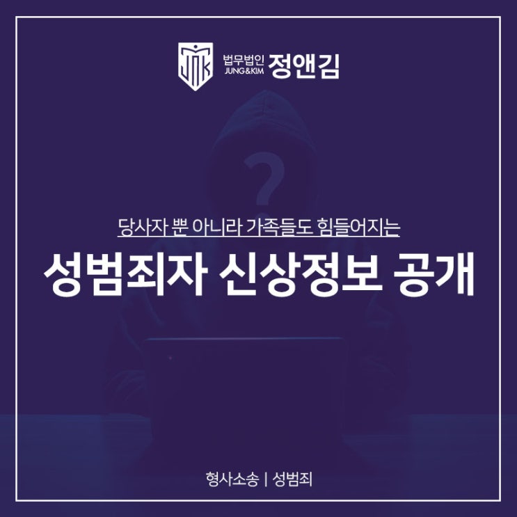  성범죄자 신상정보공개 걱정되신다면
