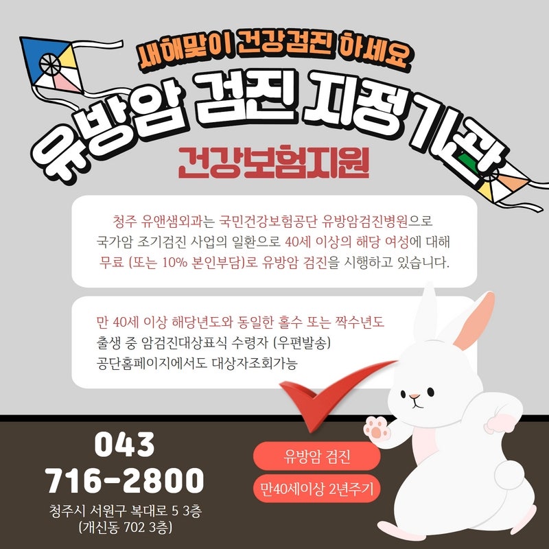 청주 국립 유방암 검진 전문병원 유앤샘외과