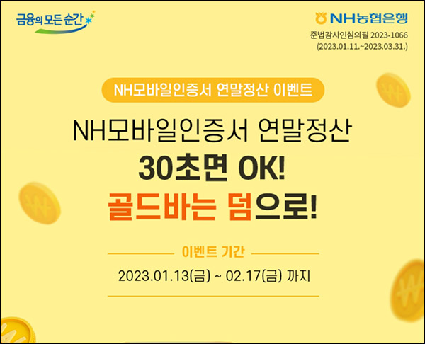 NH모바일인증서 이벤트(스벅 100%)전원증정