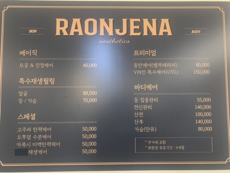 안산피부관리, 여드름 관리 라온제나에스테틱에서 울긋불긋했던 피부 급진정. 이게 되네.. 안산피부관리, 여드름 관리 라온제나에스테틱에서 울긋불긋했던 피부 급진정. 이게 되네..
