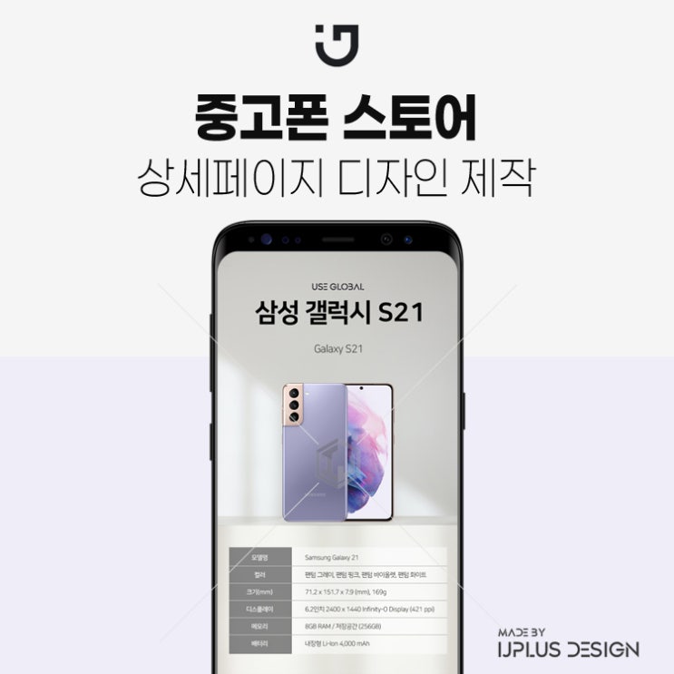  중고폰 판매 스토어 상세페이지 제작 디자인 기획