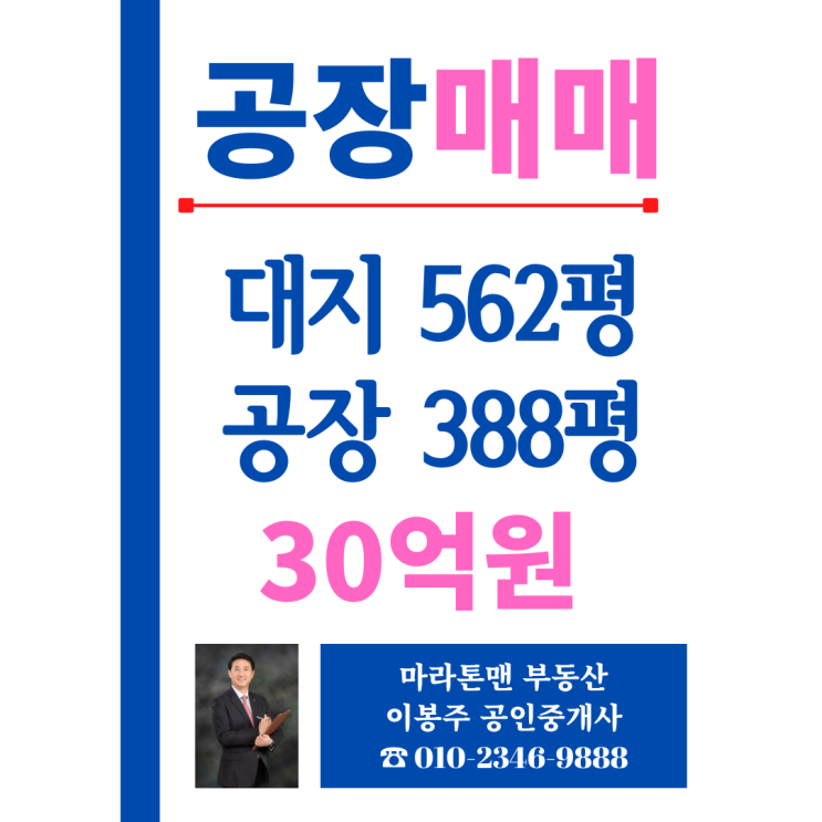  화성시 안녕동 388평 공장(창고) 매매
