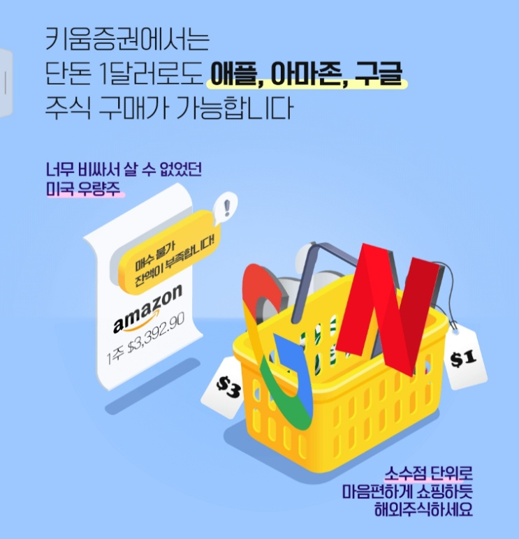  키움증권 소수점 매매 해보기