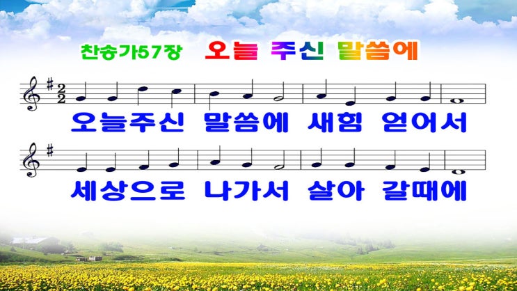  #새찬송가 57장_ppt(16:9)