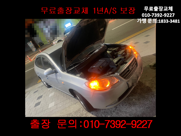 나성동배터리교환 아반떼HD밧데리 무료출장교체 배터리몬스터세종점 나성동배터리교환 아반떼HD밧데리 무료출장교체 배터리몬스터세종점
