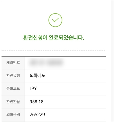  엔화 투자일기 NO.2 매도완료 (2023.01.13)
