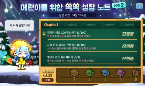  메이플스토리M 메린이를 위한 쑥쑥 성장 노트 시즌 2 복귀 용사 미션 이벤트 시즌2 