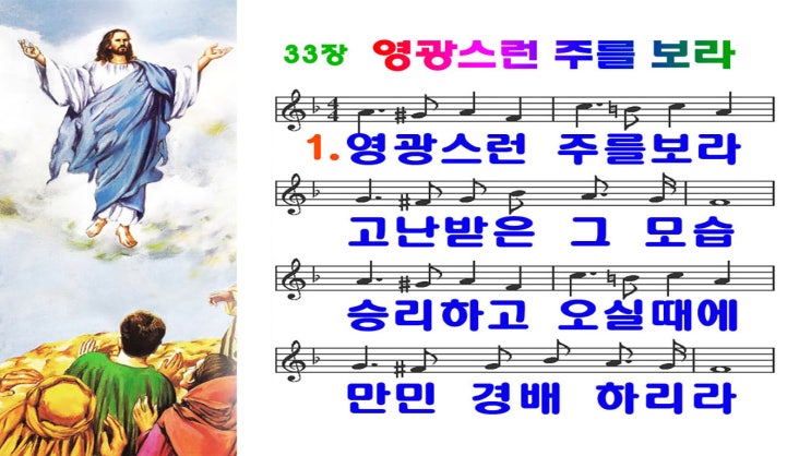  #새찬송가33장_ppt(16:9)