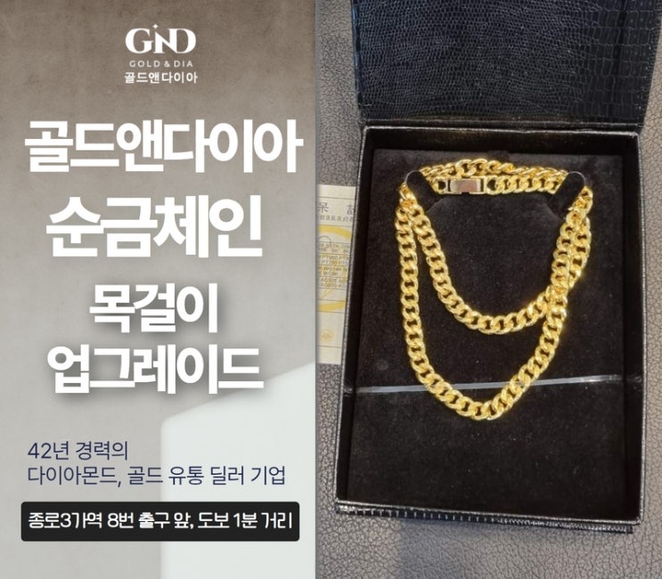  순금체인 목걸이 20돈, 보상판매로 30돈 업그레이드 매장 방문기