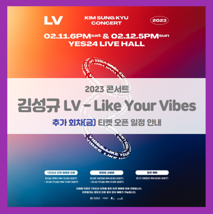 2023 KIM SUNG KYU CONCERT LV LIKE YOUR VIBES 추가회차 티켓팅 일정 기본정보 좌석배치도 팬클럽 선예매 인증 방법 (2023 김성규 콘서트) 2023 KIM SUNG KYU CONCERT LV LIKE YOUR VIBES 추가회차 티켓팅 일정 기본정보 좌석배치도 팬클럽 선예매 인증 방법 (2023 김성규 콘서트)