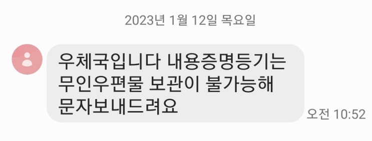  내용증명을 받았습니다