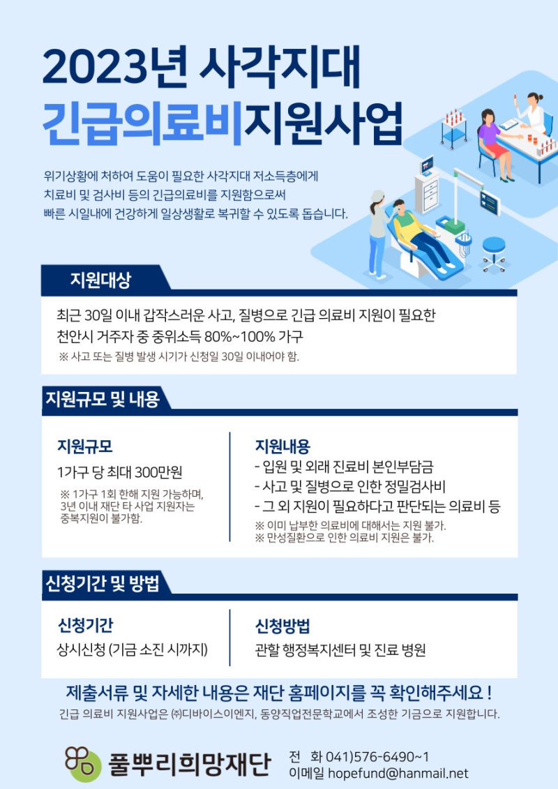 2023년 사각지대 긴급의료비 지원사업 안내 : 네이버 블로그