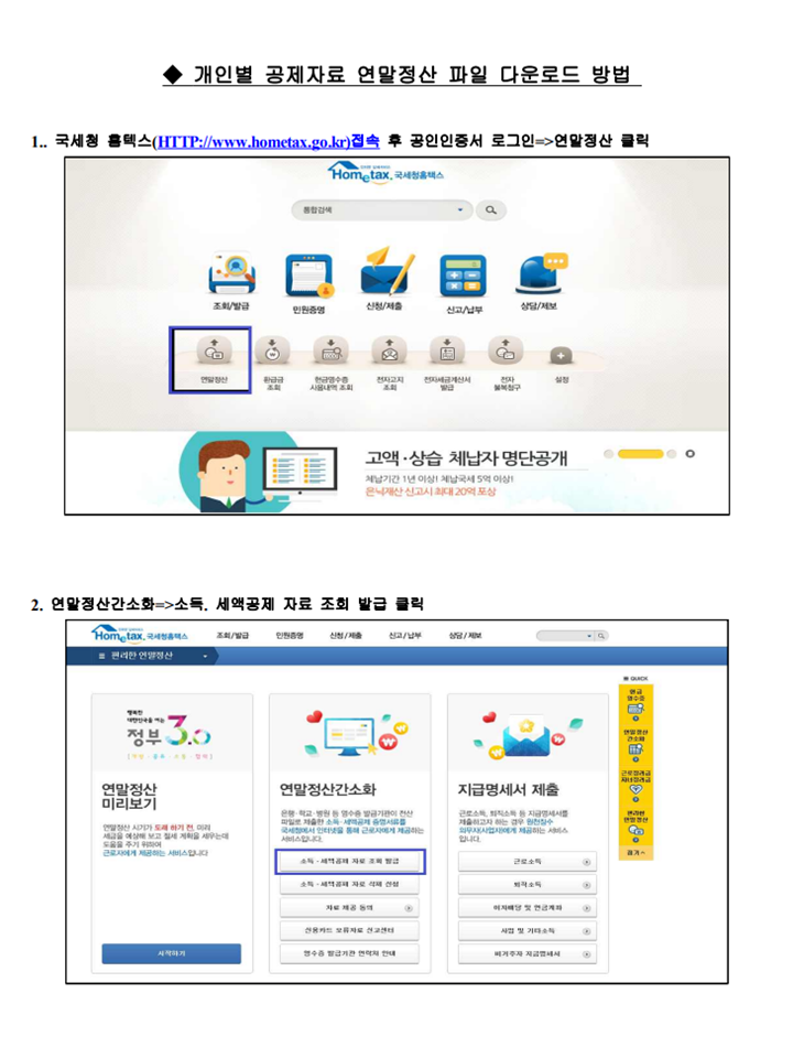  [2022년 귀속 연말정산 안내]