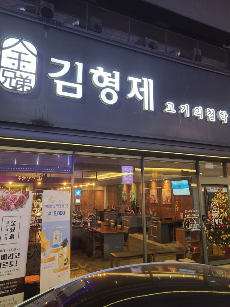 광주 금호동 맛집 이베리코 숙성 고기가 맛있는 김형제고기의철학 금호점