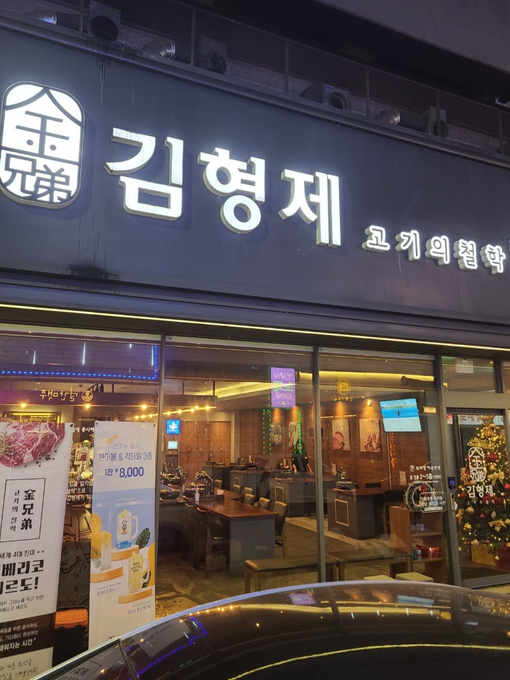  광주 금호동 맛집 이베리코 숙성 고기가 맛있는 김형제고기의철학 금호점