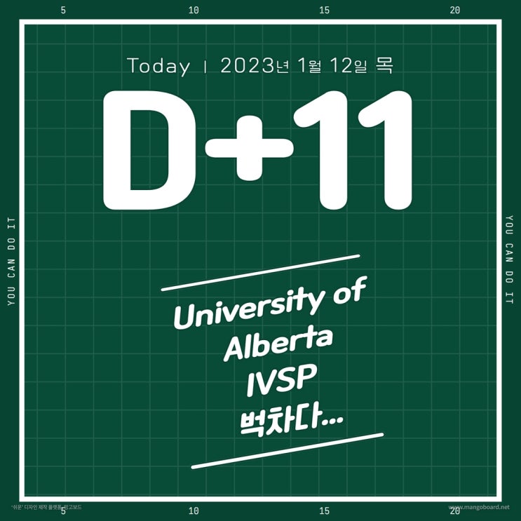 [앨버타 대학교 IVSP] D+11 English Language School in UofA (January 12, 2023)