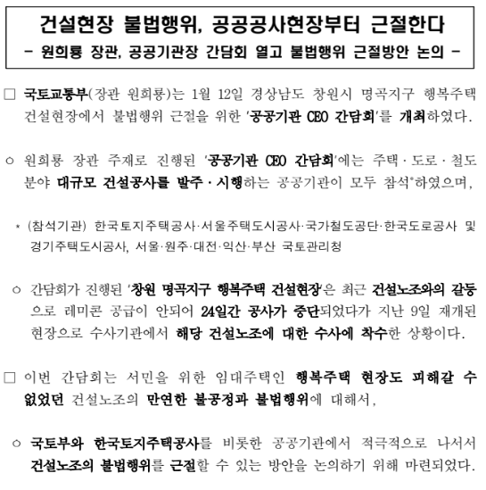 건설현장 불법행위, 공공공사현장부터 근절한다 건설현장 불법행위, 공공공사현장부터 근절한다