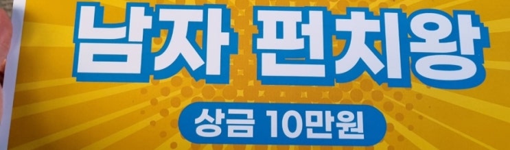  일상 썰 : 내 친구는 펀치왕, 보이스피싱 당할 뻔