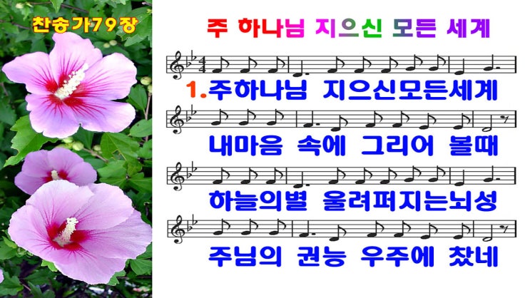  #새찬송가 79장_ppt(16:9)