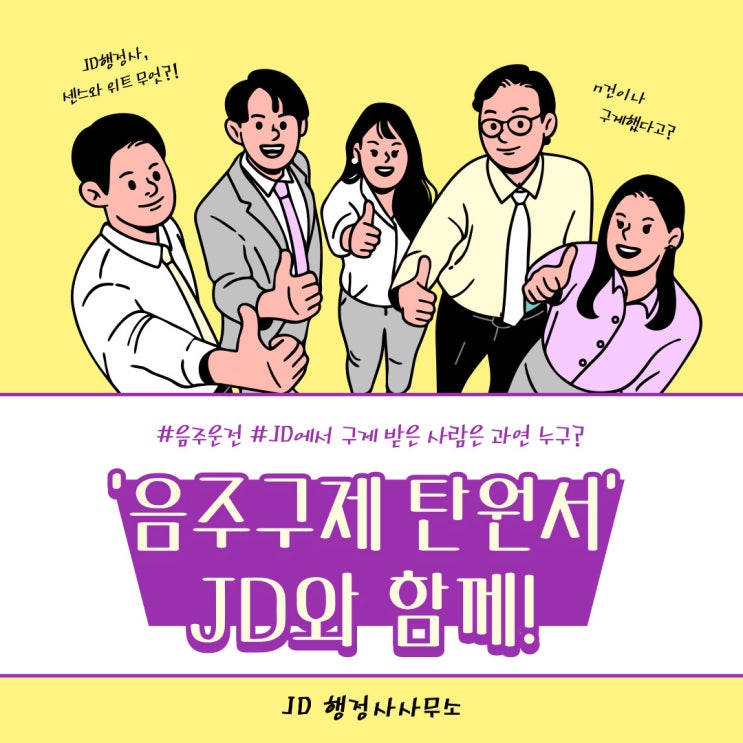 음주운전 탄원서 예시 작성 방법 요령 등 : 경주 포항 행정사