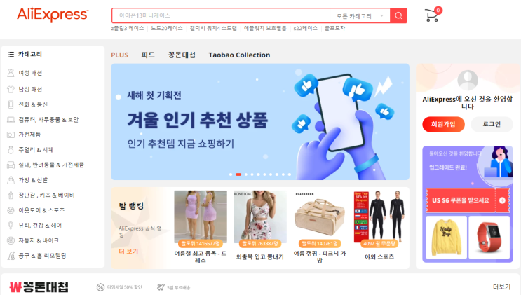  알리익스프레스에서 상품 구매하는 방법