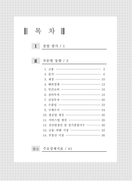2023년 1월 최근 경제동향_기획재정부 2023년 1월 최근 경제동향_기획재정부