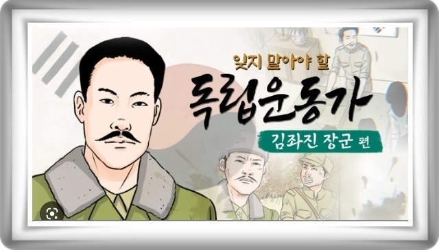 김좌진 장군 요약 생애(연표) 업적 비 평가 느낀 점 김두한 김을동 송일국과의 관계는 과연? : 네이버 블로그