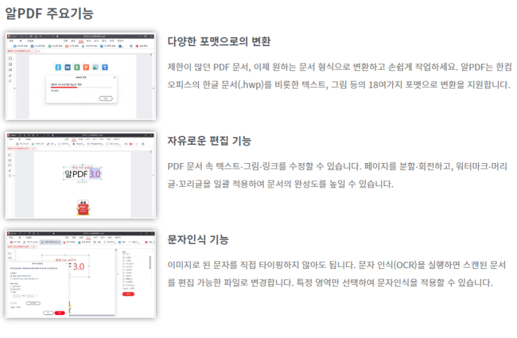  PDF 문서편집 수정 알PDF